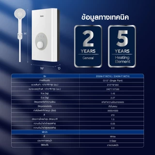 Haier เครื่องทำน้ำอุ่น รุ่น EI35M-F1W(TH) EI45M-F1W(TH) ELCB รับประกันนาน 5 ปี หัวฝักบัวแบบทางเดียว
