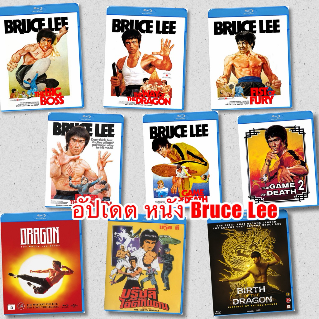 หนังจีนบลูเรย์ Bruce Lee Bluray 25GB มีปก+แผ่นสกรีน
