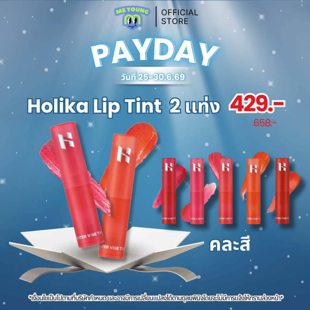(เฉพาะ PAYDAY ซื้อ 2 แท่งเพียง 429)  HOLIKA HOLIKA WATER VIBE TINT l โฮลิก้า โฮลิก้า ลิปทินต์น้ำบางเบา ติดทนตลอดทั้งวัน
