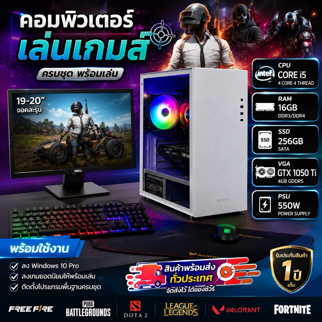 คอมพิวเตอร์เล่นเกมส์ CPU I5 / RAM 16GB / HHD 500GB /  เล่นเกมเบาๆ พร้อมจอ ราคาประหยัด พร้อมใช้งาน (ค