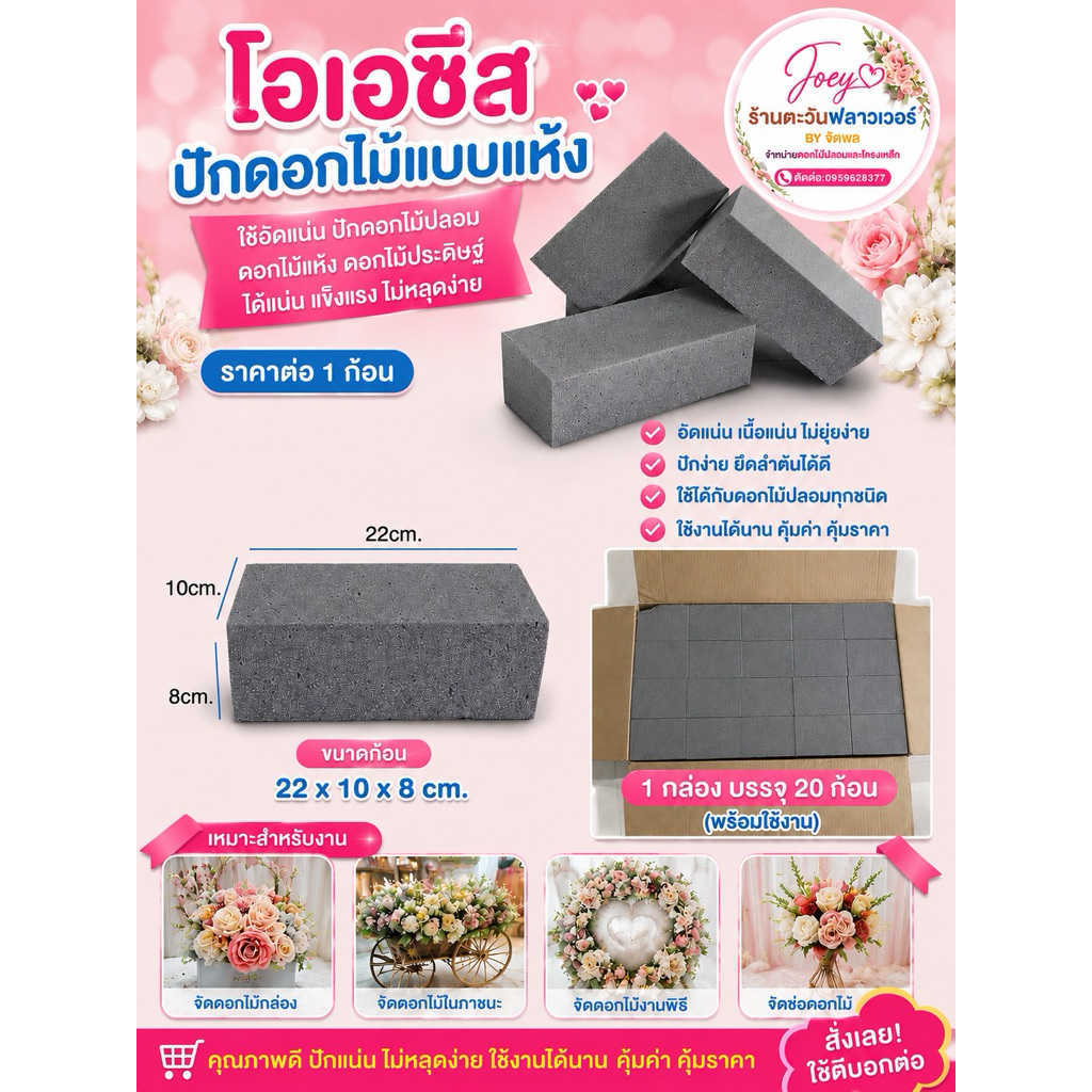 โอเอซีส ปักดอกไม้ปลอม