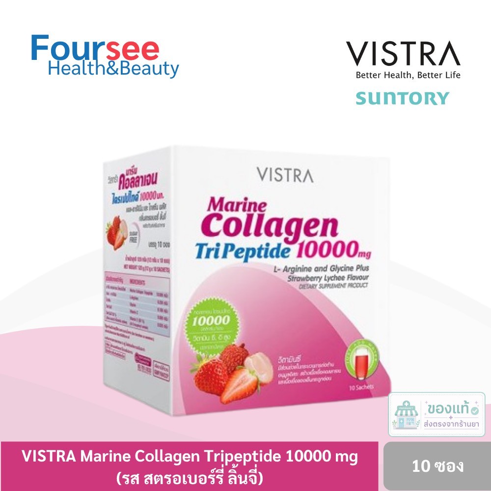 VISTRA Marine Collagen Tri Peptide 10000 mg 10 ซอง มารีนคอลลาเจน ไตรเปปไทด์