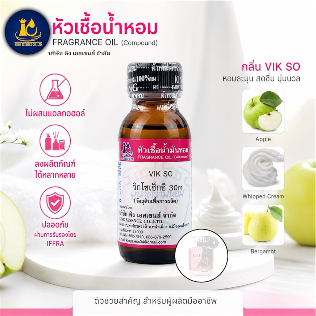 หัวเชื้อน้ำหอม100% กลิ่นวิก โซเซ็กซี่ VIK SO 30ml.
