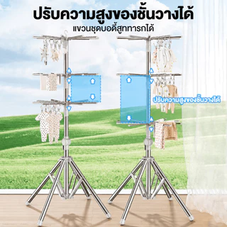 FurnishFiesta ราวตากผ้าสแตนเลส 304 ราวตากผ้าเด็กพรีเมียม กันสนิม พับเก็บได้ หมุน 360° สำหรับตากผ้าเด็ก ผ้าอ้อม ถุงเท้า