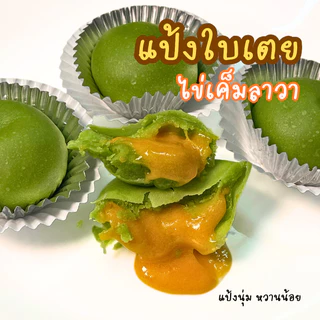 เทศกาล สารทจีน ขนมเปี๊ยะลาวา BY เปี๊ยะปังปัง