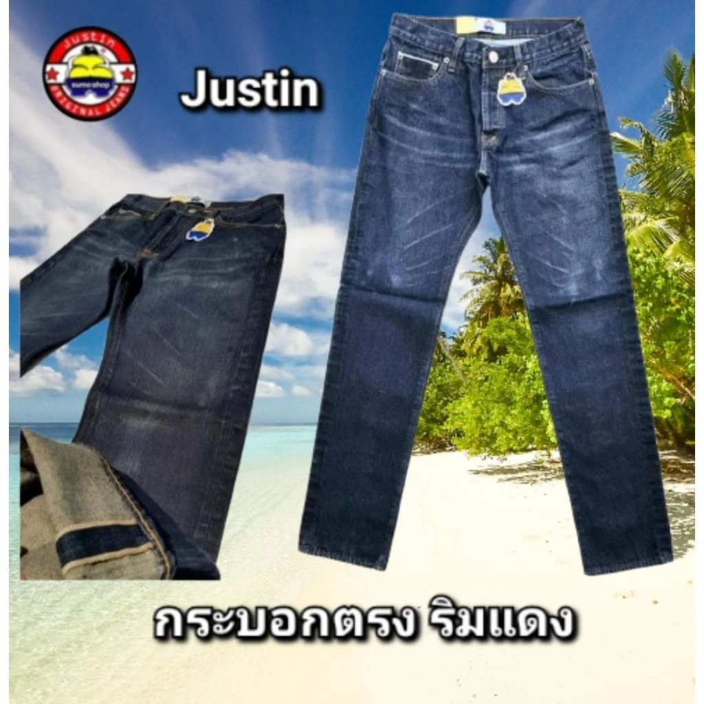 Justin ขากระบอกตรง ริมแดง เป้ากระดุม ลิขสิทธิ์แท้100%