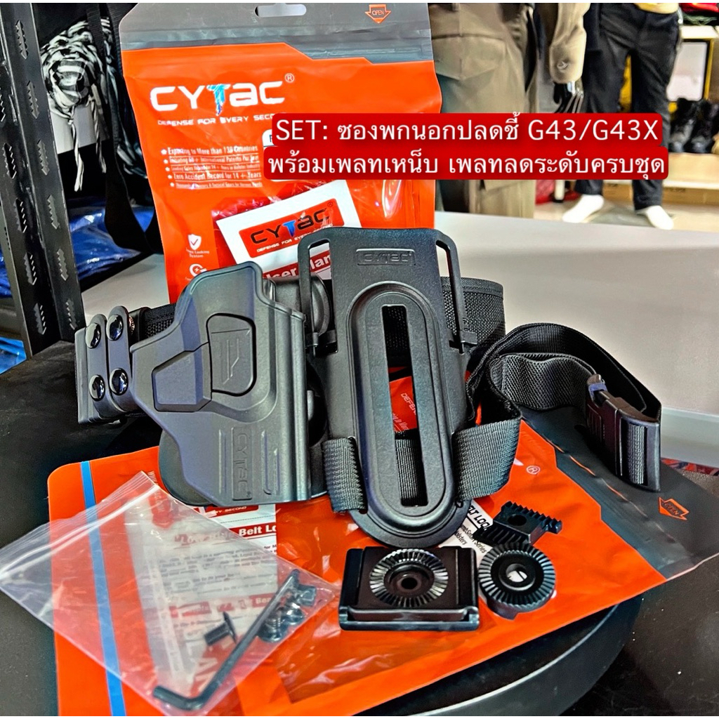 SET: ซองปลดนิ้วชี้ G 43 และ 43X พร้อมเพลทลดต่ำ Cytac เฉพาะถนัดขวา