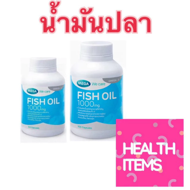 Mega we care Fish oil น้ำมันปลา 1000 มก