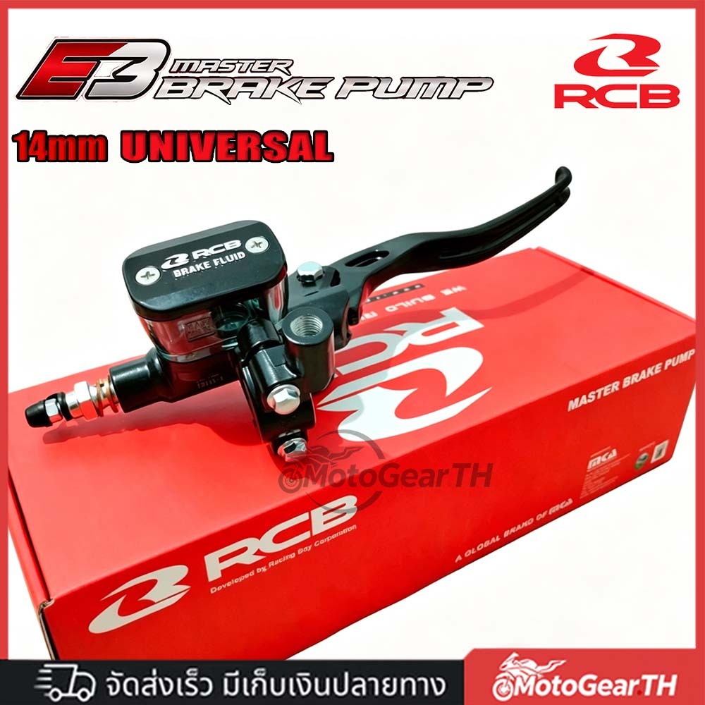 2026 โมเดลใหม่! มือเบรคสีเงิน Racing Boy Master E3 | RCB ระบบไฮดรอลิก 14 มม. | ยูนิเวอร์แซล ของแท้ 100%