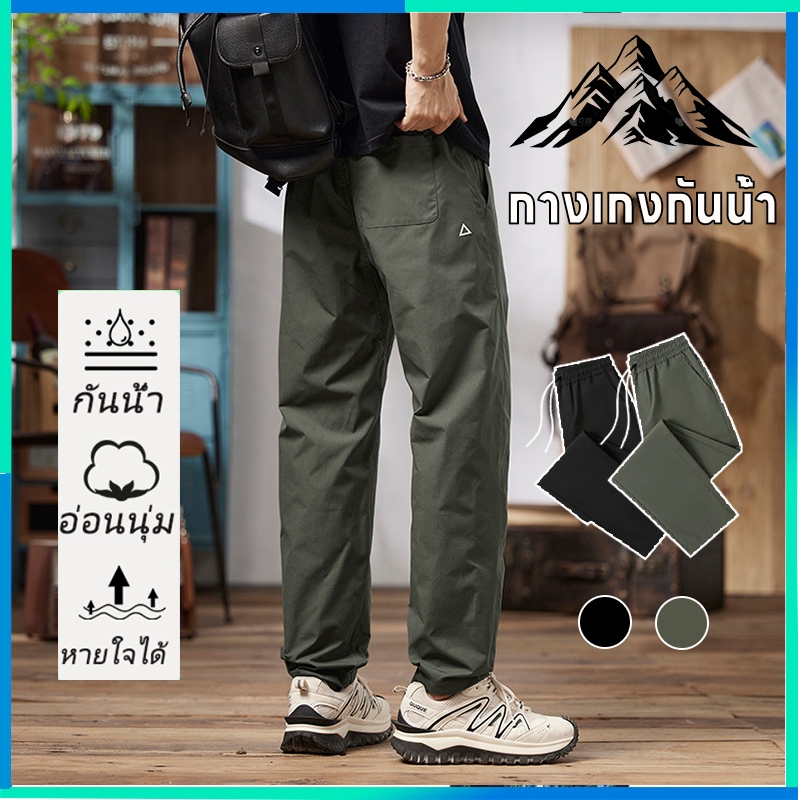 กางเกงกลางแจ้งกันน้ำ ผ้านุ่มไม่อึดอัด มีกระเป๋า ใส่ง่ายทั้งทำงานและเที่ยว มีให้เลือก 3 สี: เขียว ดำ และสีกากี