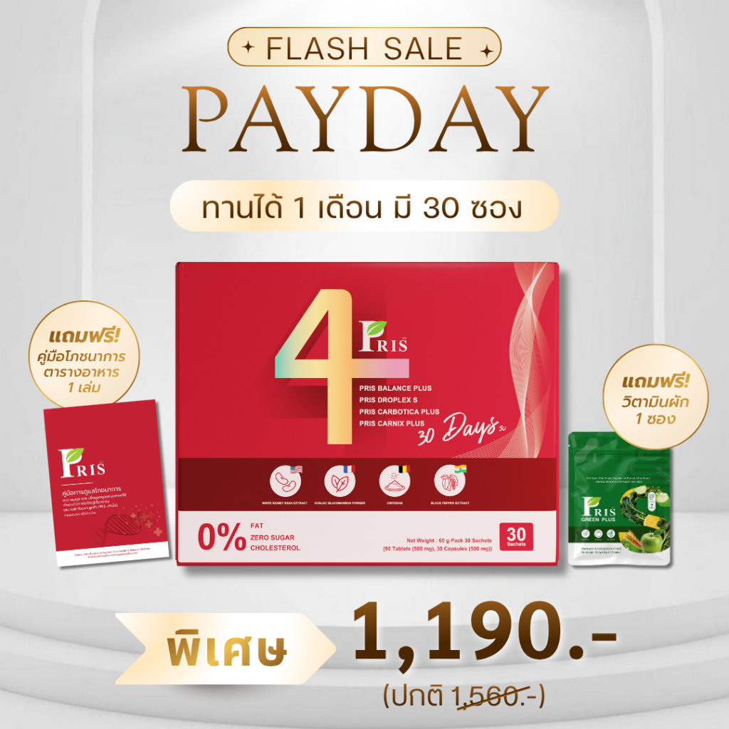 NEW !!! Pris 4Balance BOX SET เร่งเบิร์น ป้องกันไขมัu หุ่นลีนเฟิร์ม กระชับ สัดส่วu โพรไบโอติก อิ่มuาน [ของแท้ จากบริษัท]