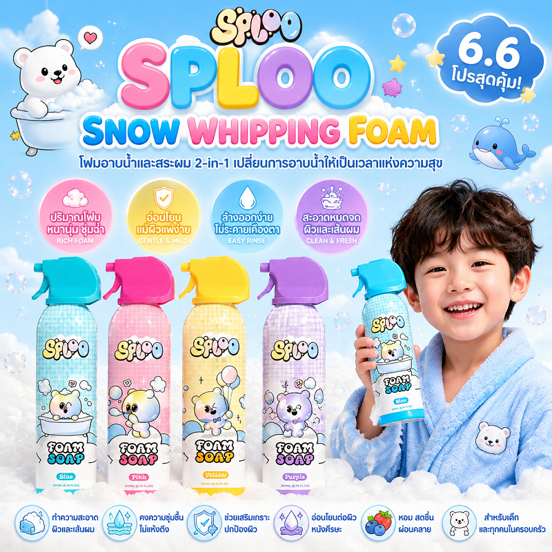 SPLOO โฟมอาบน้ำเด็กชุด 3 สี 3 กลิ่น บลูเบอร์รี่ สตรอว์เบอร์รี่ สับปะรด ประหยัดกว่าซื้อแยก ส่งฟรีวันนี้
