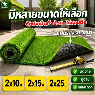 จัดส่งเป็นทั้งม้วน ไร้รอยต่อ หญ้าเทียม ตัดฟรี บรรจุเป็นทั้งม้วน หญ้าเทียมปูพื้น หญ้าเทียมยกม้วน หญ้าแผ่นปูพื้น