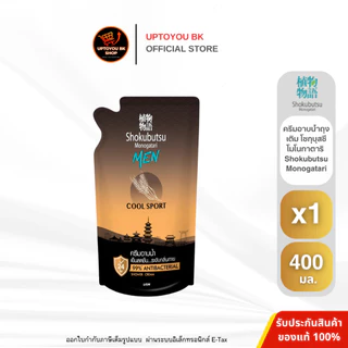 Shokubutsu Monogatari ครีมอาบน้ำโชกุบุสซึ ขนาดถุงเติม 400-500 มล. x1 ถุง (เลือกกลิ่น)