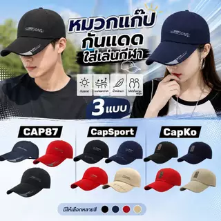 Boqi Factory หมวกแก๊ป เล่นกีฬา สไตล์เท่ สุดคลาสสิค มีให้เลือกหลากสี ใส่ได้ทุกเพศ CAP87