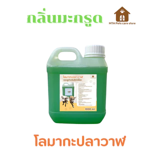 แชมพูอาบน้ำสัตว์เลี้ยงโลมากะปลาวาฬ หอมนาน อาบสะอาด ลดอาการคัน ปลอดภัยสำหรับสัตว์เลี้ยง แบบแกลอน ขนาด 1000 ML