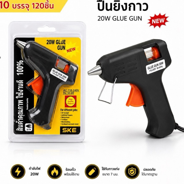 ปืนยิงกาว 20 W (ยกโหล12แพ็ค)