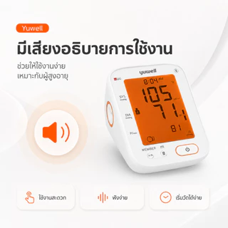 เครื่องวัดความดันโลหิต ยี่ห้อ Yuwell รุ่น YE680B มี Bluetooth มี Blacklight มีเสียงพูดภาษาไทย ประกันศูนย์ไทย 5 ปี