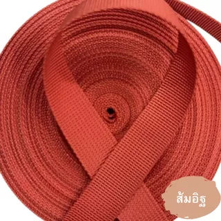 (1หลา) สายไนลอนลาย2000 ขนาด 1นิ้ว (2.5ซม.) สายเนื้อไนลอน สำหรับทำสายกระเป๋า/รองเท้า