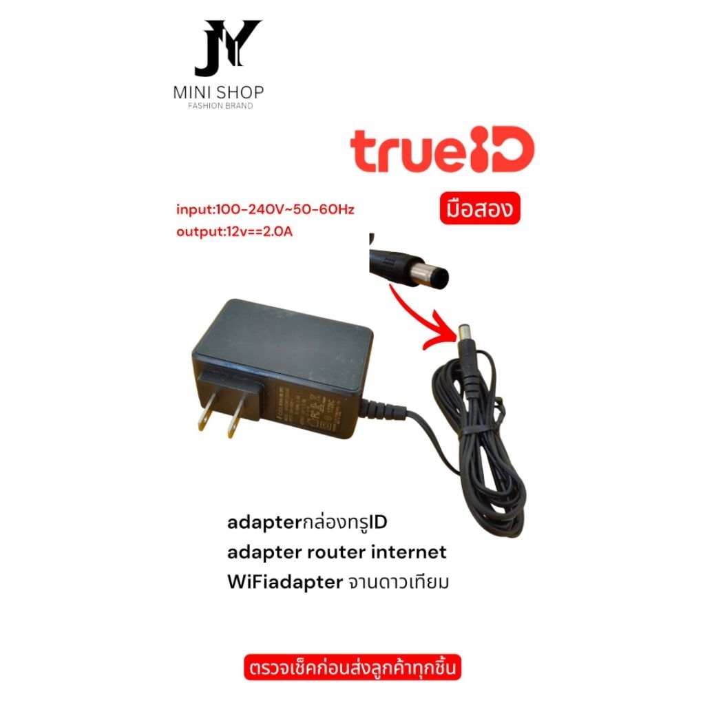 adapter กล่องทรู ID WiFi 12v=2.0A