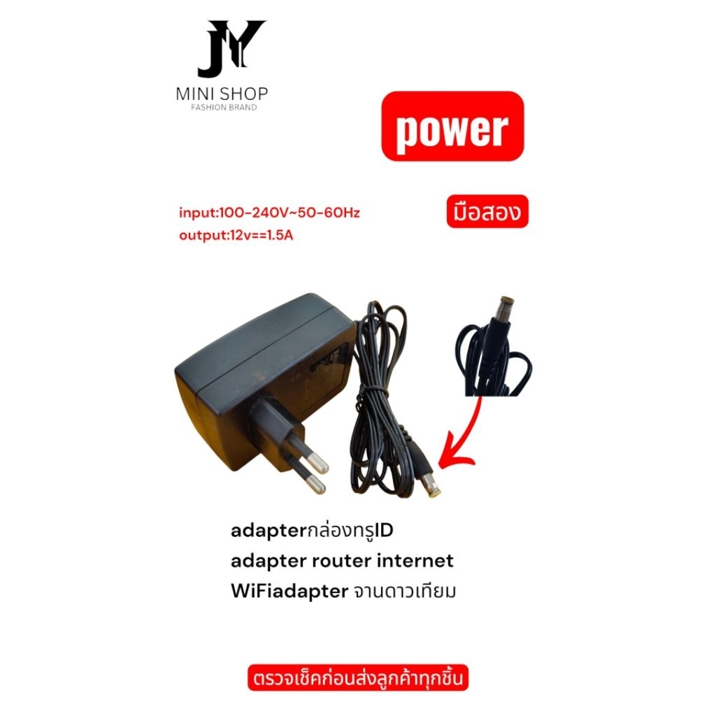 สาย power adapterชาร์จ 12v1.5A