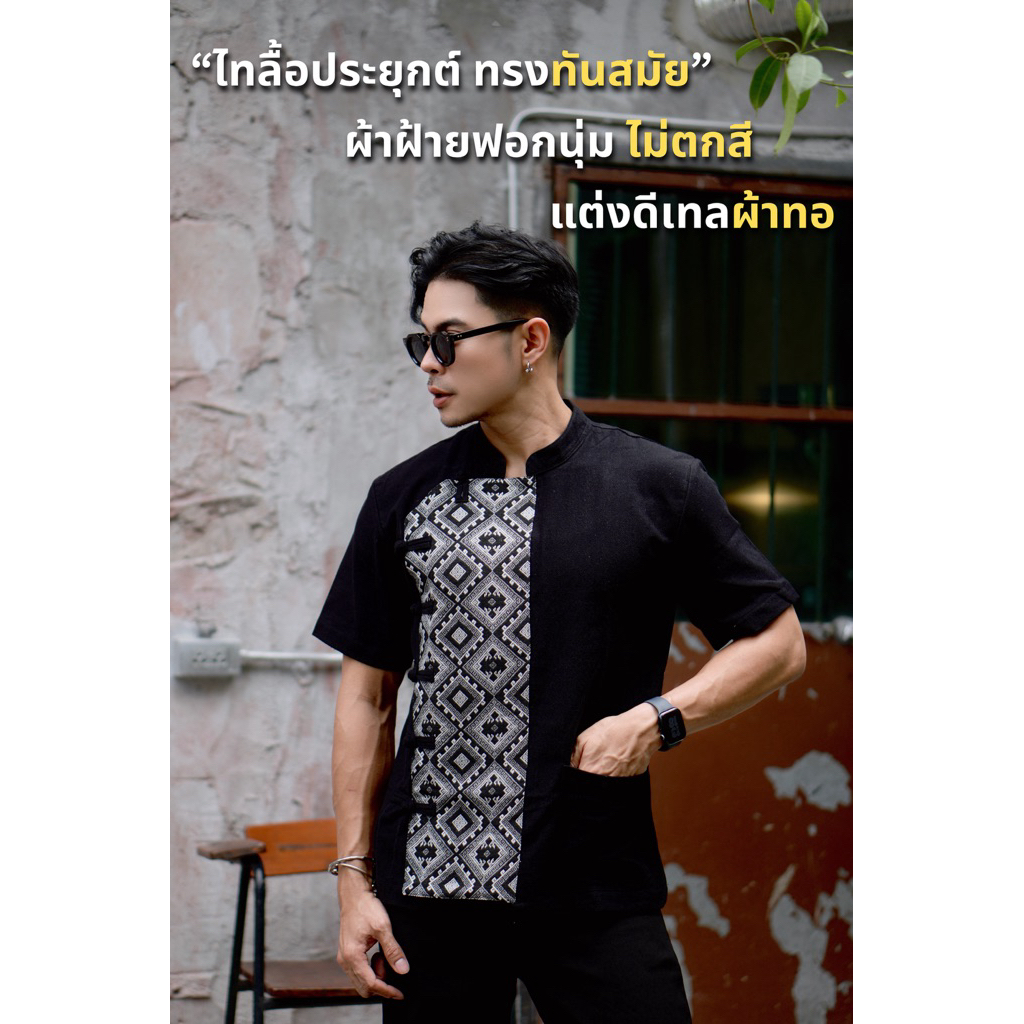เสื้อผ้าแฟชั่น ผ้าไทย ผ้าฝ้ายฟอกนุ่มสีดำไม่ตกสี ทรงไทลื้อแขนสั้นคอจีนประดับผ้าทอลายขิต no.17ดำไทลื้อลายขิตไม่ตกสี!
