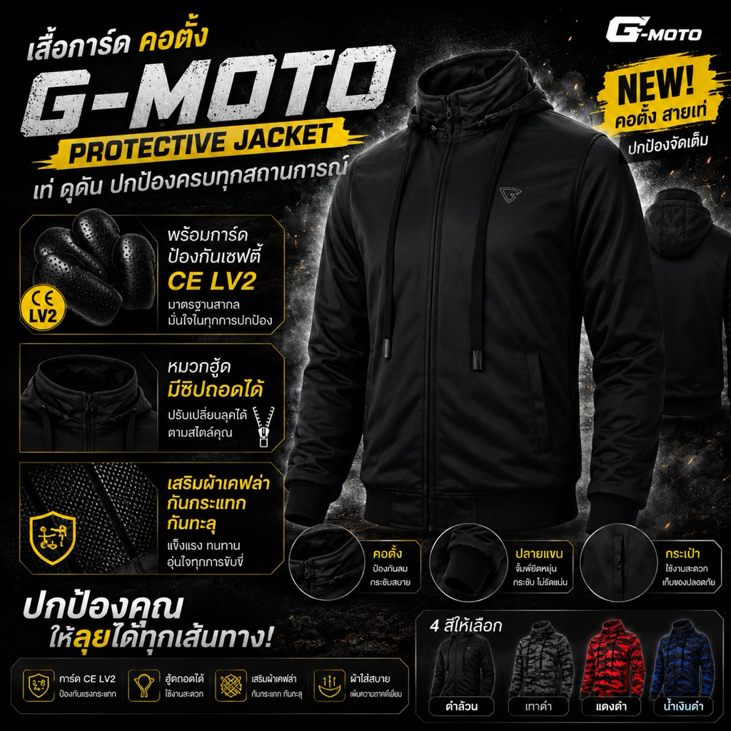 [ NEW รุ่นคอตั้ง ] เสื้อการ์ด G-MOTO SUPER BLACK ถอดหมวกได้ รุ่น Full Option (มีของพร้อมส่งทันที) ไซส์พิเศษ