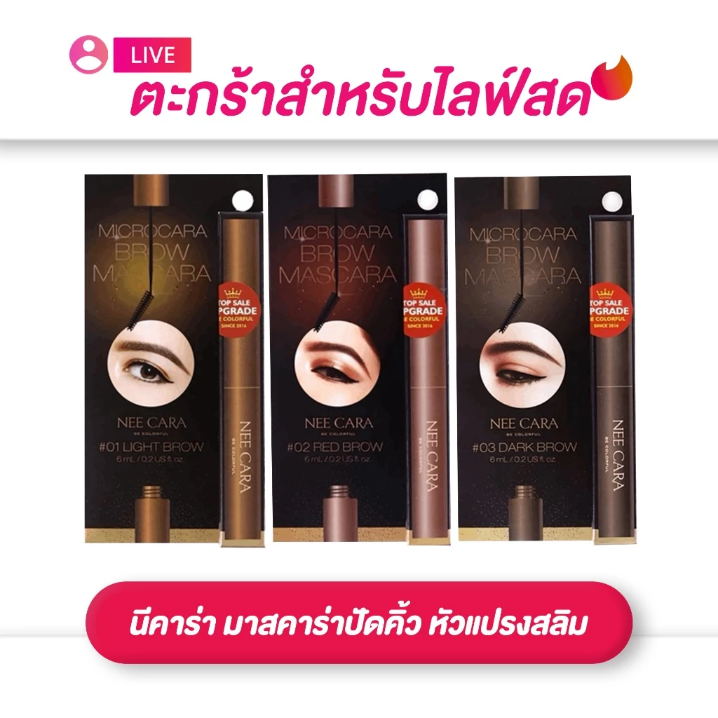 (เฉพาะLIVE) นีคาร่า NEE CARA มาสคาร่า มาสคาร่าปัดคิ้ว หัวแปรงสลิม 6 กรัม N608