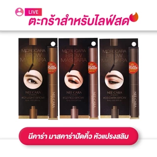 (เฉพาะLIVE) นีคาร่า NEE CARA มาสคาร่า มาสคาร่าปัดคิ้ว หัวแปรงสลิม 6 กรัม N608