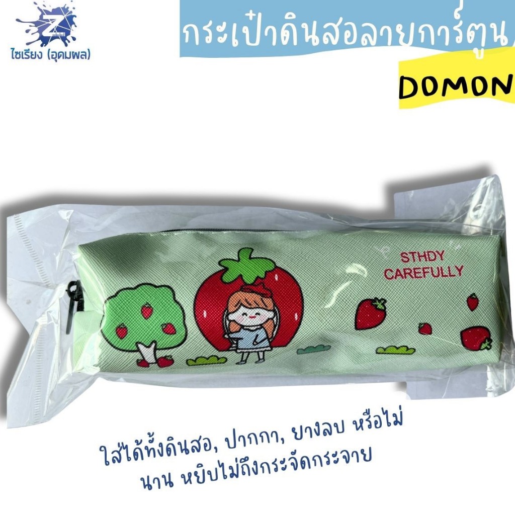 กระเป๋าดินสอลายการ์ตูน  DOMON คละลาย (บรรจุ 1 อัน)