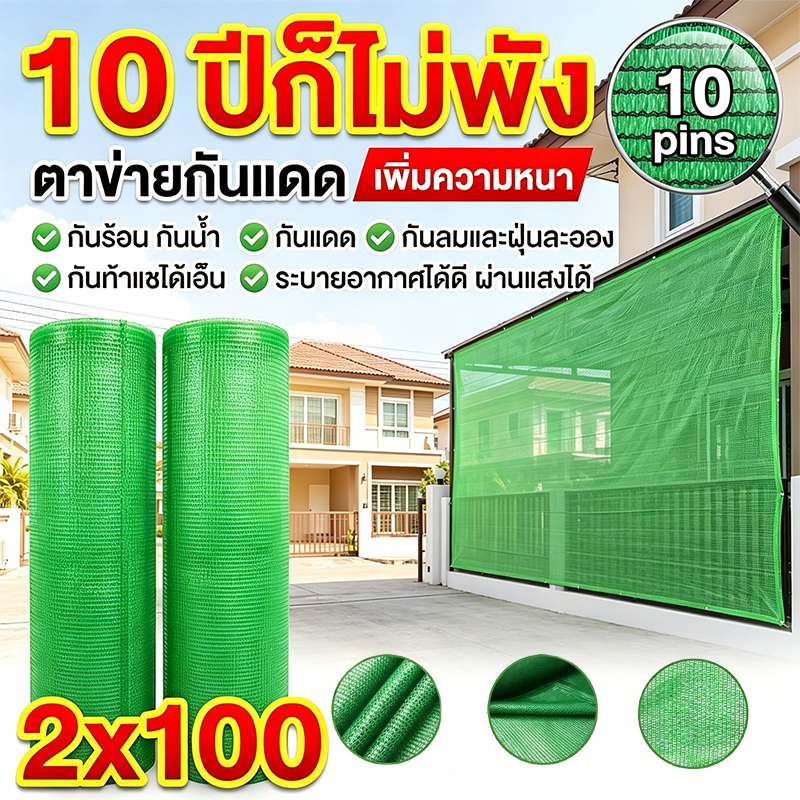 【พร้อมส่งจัดส่งเร็ว】สแลนกันแดด สีดำ สีเขียว (2mX/30/50/100m)95% เหนียวทนทาน ตัดขายเป็นเมตร โรงเรือน โรงรถ