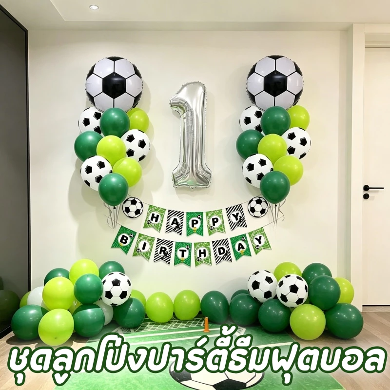 🔥ส่งจากไทย🔥 ลูกโป่งปาร์ตี้ธีมฟุตบอลโลกฟุตบอล ลูกโป่งลายฟุตบอล ชุดลูกโป่งฟุตบอล สําหรับฉลองแชมป์ วันเกิดแฟนบอล
