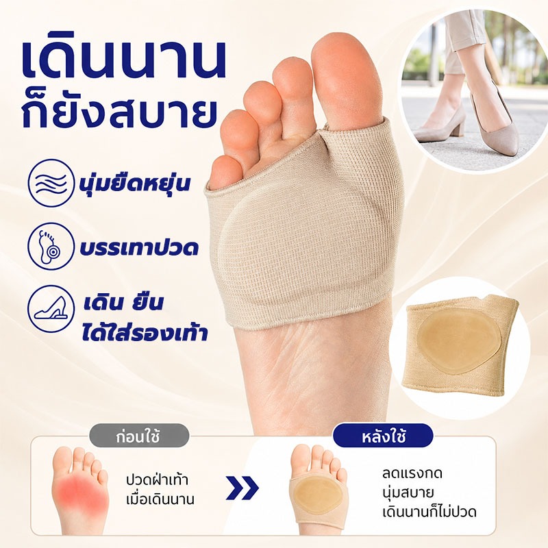 ถุงเท้าเจลซัพพอร์ตหน้าเท้า บรรเทาอาการปวด ลดแรงกดทับ ป้องกันตาปลา นุ่มสบาย