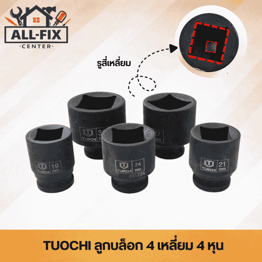 TUOCHI ลูกบล็อก 4 เหลี่ยม 4 หุน (1/2") สีดำ ชุบแข็งพิเศษ เบอร์ 17-30 mm สำหรับบล็อกลมและงานหนัก ทนแรงกระแทกสูง