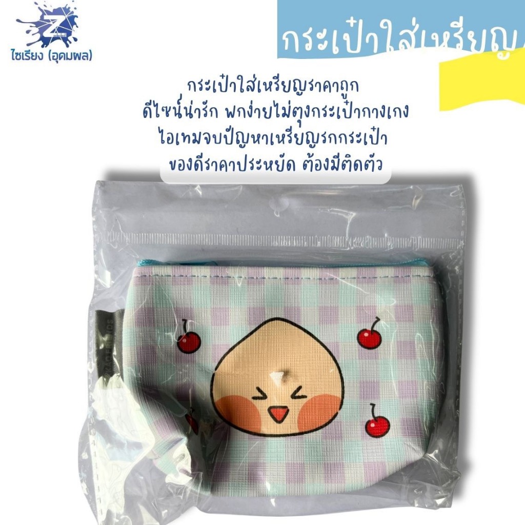 กระเป๋าใส่เหรียญจิ๋ว ลายการ์ตูน  Kakao Friends (ลายตารางพาสเทล)