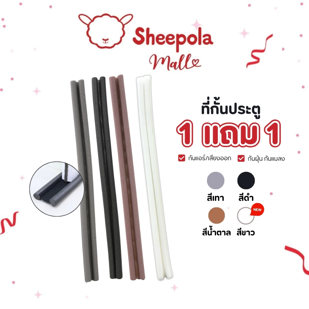 1แถม1 ที่กั้นประตู คิ้วประตูกันแมลง แบบสอด คิ้วประตู ที่สอดประตู ยางกันขอบประตูบ้าน ที่รองประตูกันแมลง แผ่นรองประตู