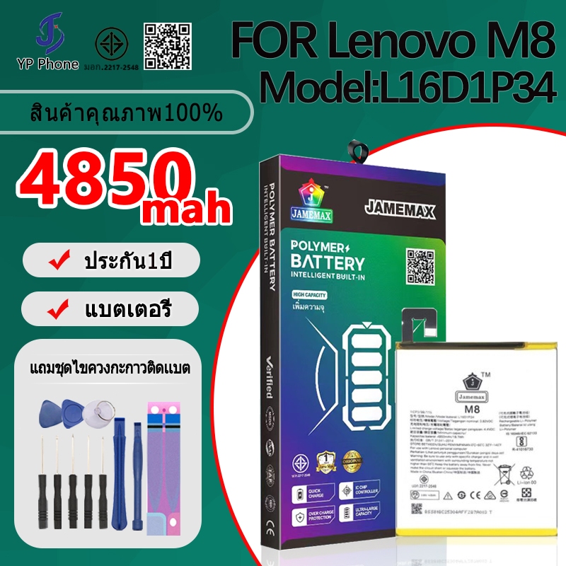 แบตเตอรี่ Battery FOR Lenovo M8 model L16D1P34 แบต ใช้ได้กับ Lenovo M8 มีประกัน 6 เดือน