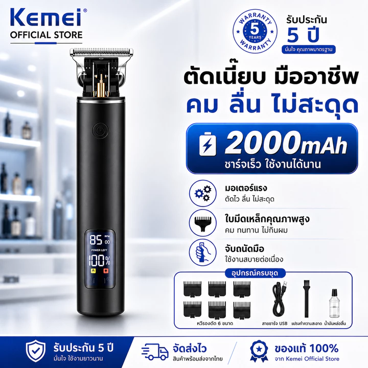เครื่องตัดผมไฟฟ้า Professional สแตนเลส โกนหัว แกะลาย จอ LED ชาร์จ Type-C