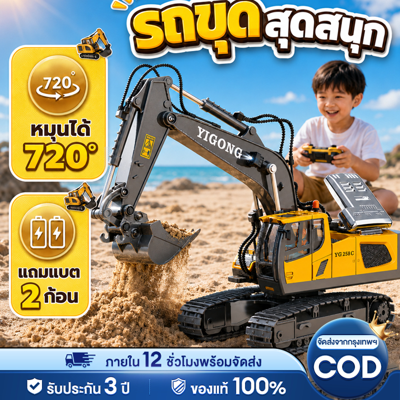 Babyrabbit🐰รถขุดบังคับ รถดั้มบังคับ รถบังคับวิทยุ 11/12/14channel alloy🚧 แบต รถของเล่นเด็กควบคุมระยะไกล ของขวัญเด็ก
