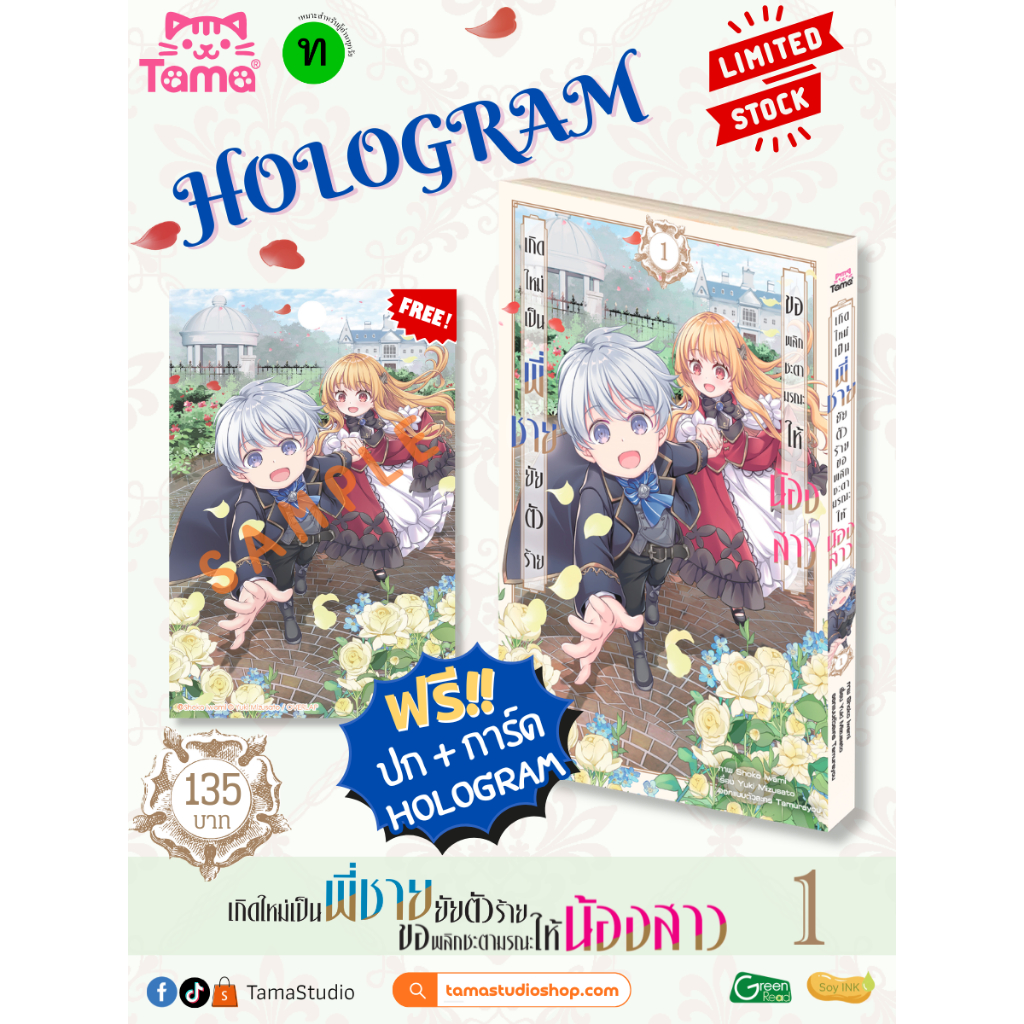 เกิดใหม่เป็นพี่ชายยัยตัวร้าย ขอพลิกชะตามรณะให้น้องสาว เล่ม 1