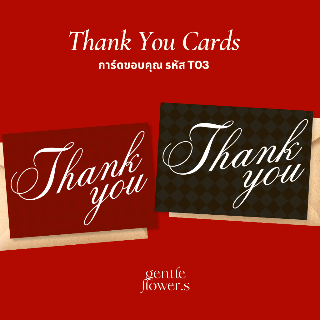 Thank You Cards : การ์ดขอบคุณ พร้อมซองใส ( รหัส T03 )