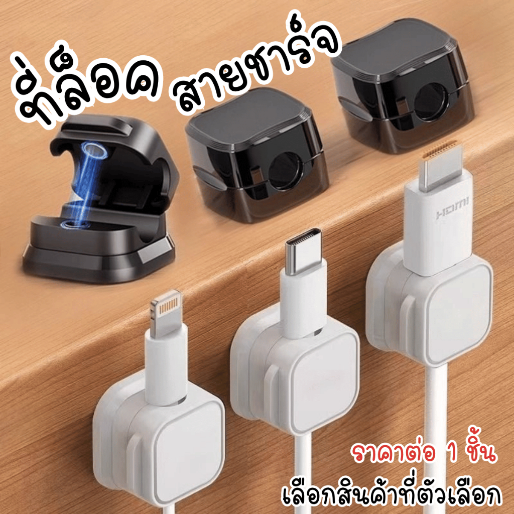 P814 คลิป เก็บสาย จัดระเบียบ ที่เก็บสายชาร์จ แม่เหล็ก สายไฟ อุปกรณ์ สาย ห้อย เก็บ เคเบิ้ล สายชาร์จ กำแพง เตียง ห้องนอน