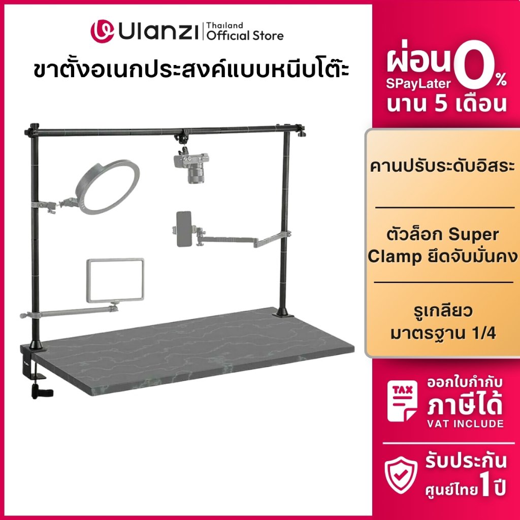 Ulanzi LS15 Multifunction Tabletop Stand ขาตั้งอเนกประสงค์ หนีบโต๊ะแบบ 2 ด้าน ไลฟ์สด ถ่ายสินค้า