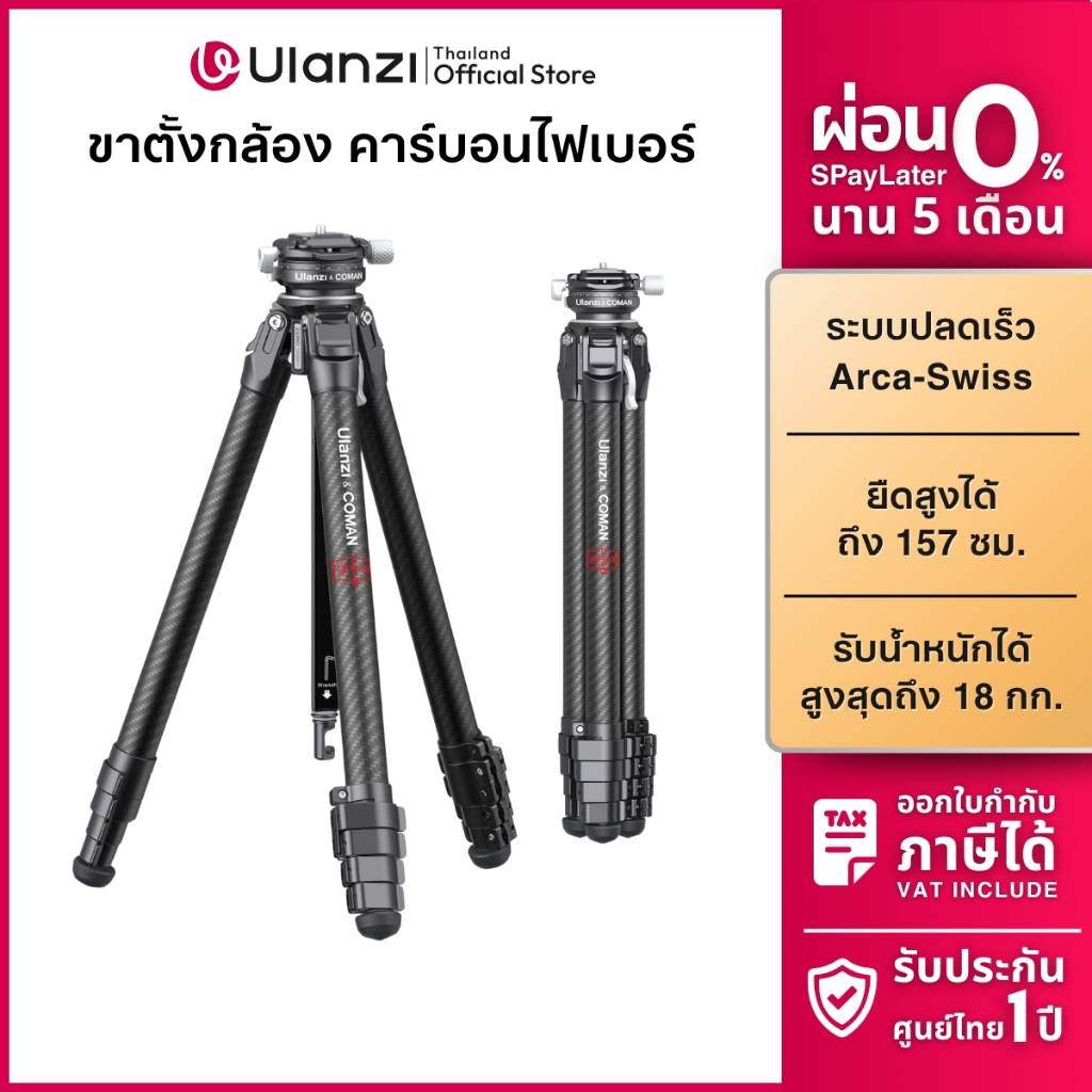 Ulanzi ZERO Y ขาตั้งกล้อง คาร์บอนไฟเบอร์ รองรับ Canon EOS RP/ Sony A7C สำหรับถ่ายภาพ Travel Tripod
