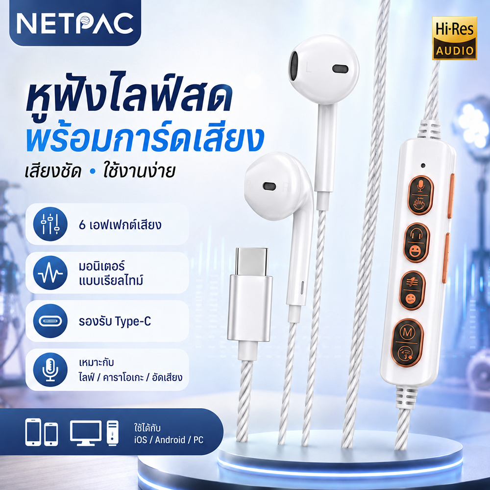NETPAC H8 การ์ดเสียง Type-C ไลฟ์สด&คาราโอเกะ🎙️เสียงใส คมชัด ไม่ดีเลย์ รองรับหูฟัง/ไมค์（พร้อมส่ง）
