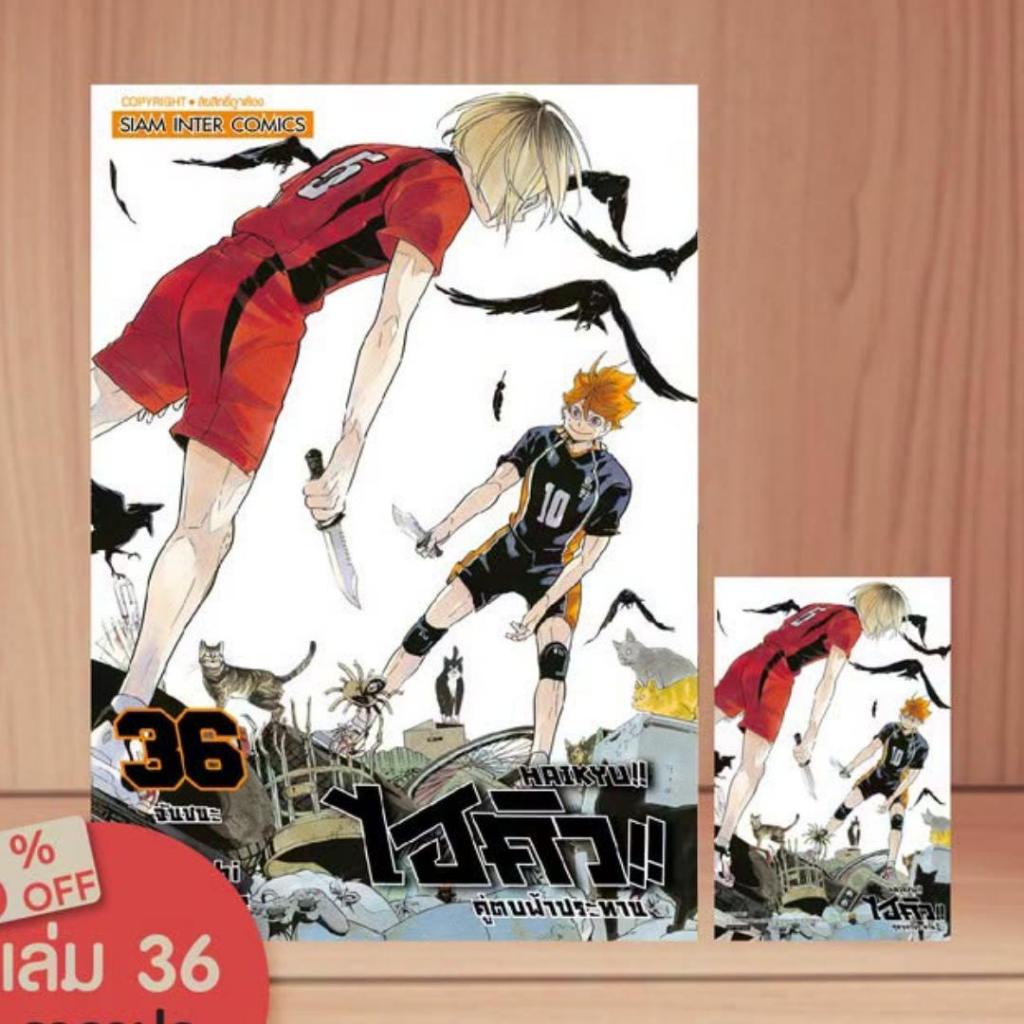 HAIKYU!! ไฮคิว!! คู่ตบฟ้าประทาน (หนังสือการ์ตูน)