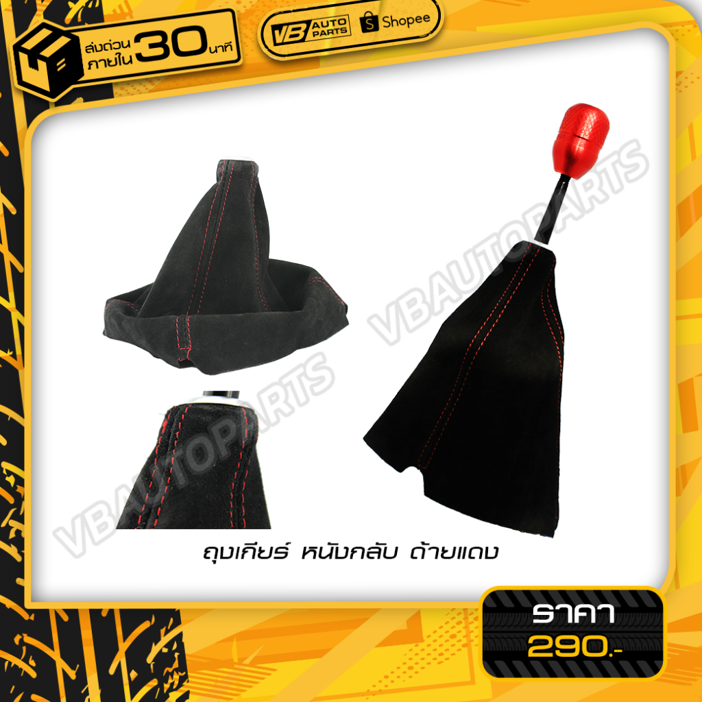 ถุงเกียร์หนังกลับด้ายแดง (สี:ดำด้ายแดง)