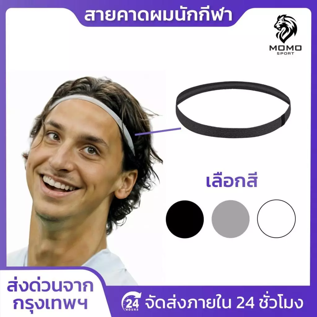 สายคาดผมนักกีฬา สายรัดผมนักฟุตบอล ที่คาดผม ซับเหงื่อ Headband กันเหงื่อ กลางแจ้ง