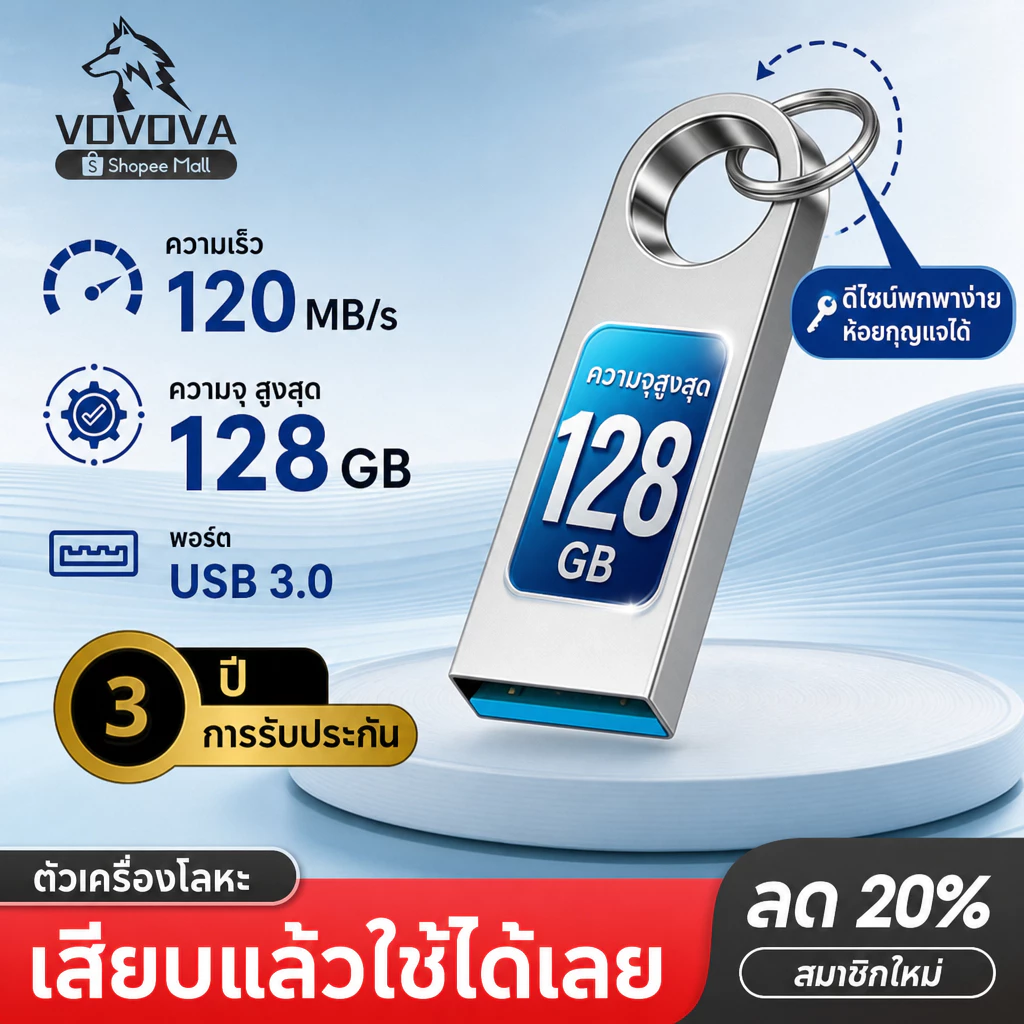 VOVOVA แฟลชไดรฟ์ USB 3.0 แท้ แฟลชไดร์ฟโลหะ มีห่วงห้อยกุญแจ พกพาง่าย เสียบแล้วใช้ได้เลย สำหรับคอม/ในรถยนต์