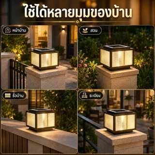 【Xemmi】โคมไฟหัวเสา แสงอาทิตย์กลางแจ้ง solar light ไฟสวนหลอด ไฟโซล่าเซลล์หัวเสา 4สี การควบคุมแสงอัจฉริยะ มอบแผงโซลาร์เซลล